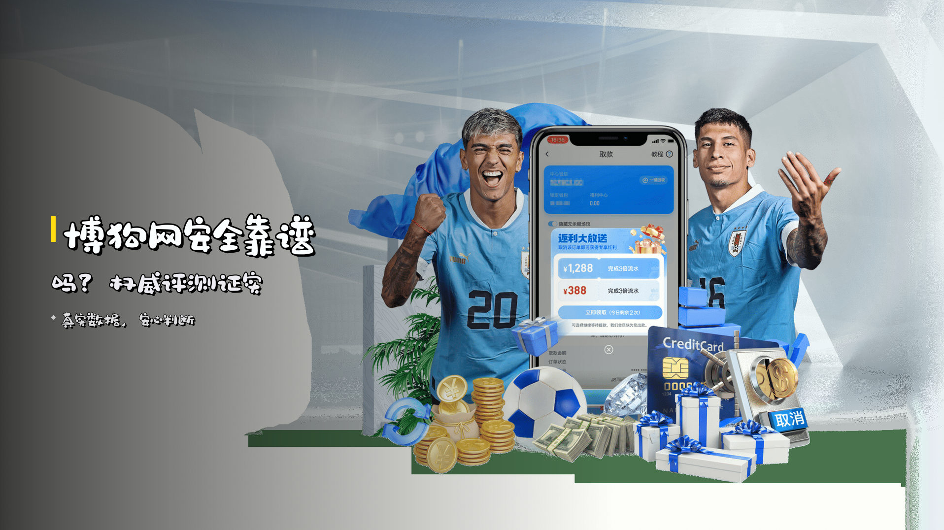 博狗网安全靠谱吗？<strong>权威评测证实</strong>
